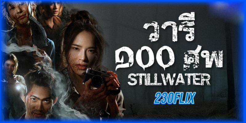 วารี ๑๐๐ ศพ
