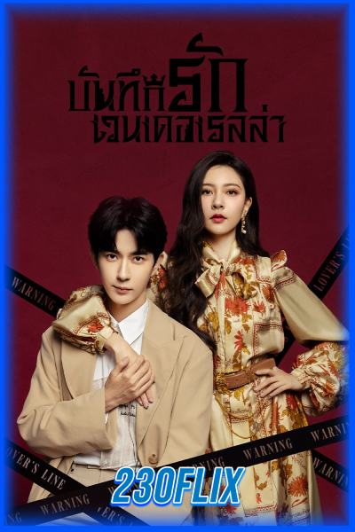 ดูซีรี่ย์ บันทึกรักเวนเดอเรลล่า Wenderella’s Diary (2023) พากย์ไทย