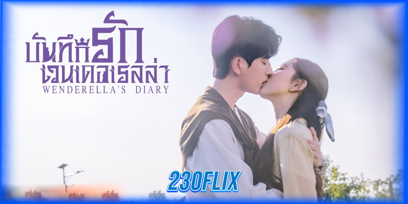 ดูซีรี่ย์ บันทึกรักเวนเดอเรลล่า Wenderella’s Diary (2023)