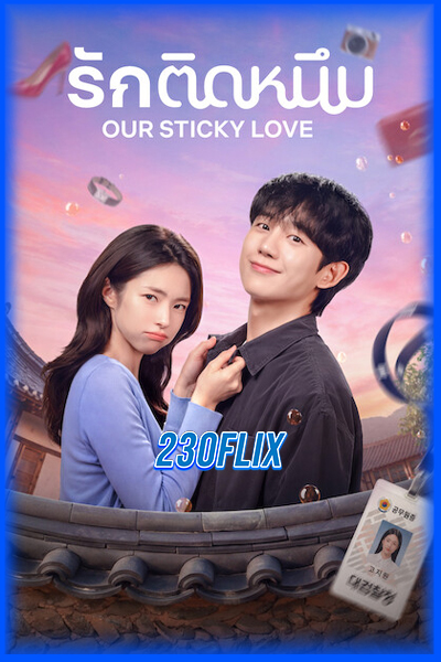 ดูซีรี่ย์ รักติดหนึบ (พากย์ไทย) Our Sticky Love