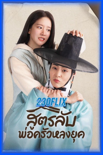 ดูซีรี่ย์ Heo’s Diner สูตรลับพ่อครัวหลงยุค (2025) EP1-10 (จบ)