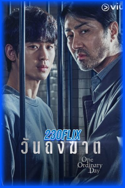 ดูซีรี่ย์ One Ordinary Day วันถึงฆาต (2021) EP1-8 (จบ)
