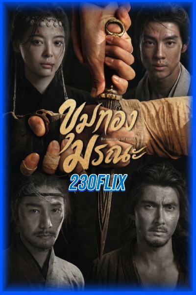 ดูซีรี่ย์ Remnants of Gold ขุมทองมรณะ (2026) EP1-13 (จบ)