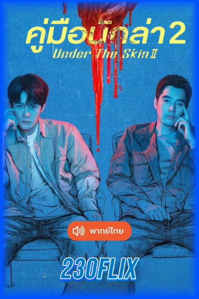 คู่มือนักล่า2