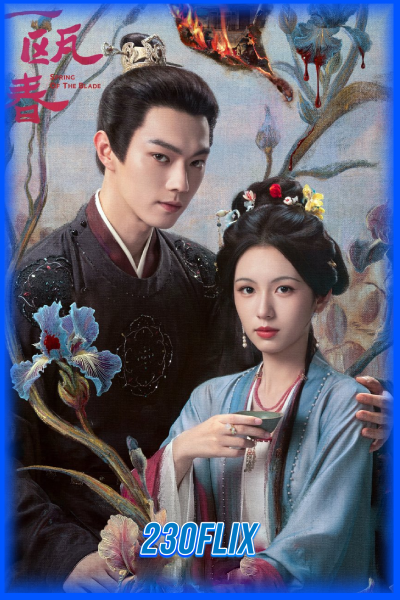 ดูซีรี่ย์ Spring of the Blade คมวสันต์ซ่อนรัก (2026) EP.1-30 จบ