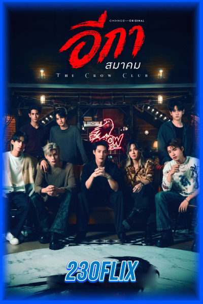 ดูซีรี่ย์ไทย THE CROW CLUB อีกาสมาคม (2026)
