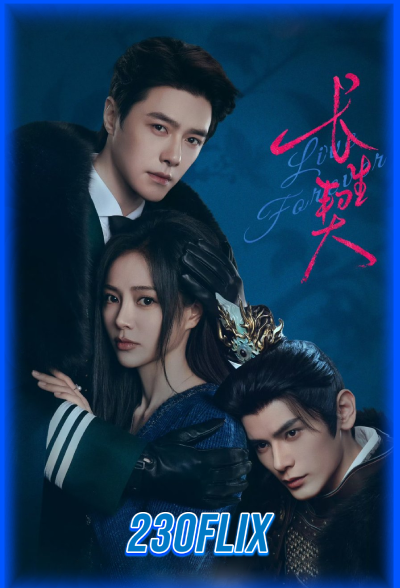 ดูซีรี่ย์ Live Forever สัญญาชั่วนิรันดร์ (2026)