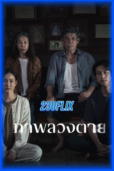 ดูซีรี่ย์ไทย Delusion ภาพลวงตาย (2026) EP1-6 (จบ)