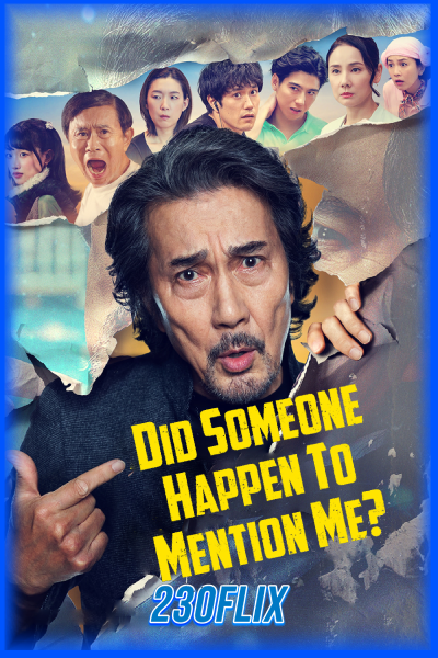 ดูซีรี่ย์ Did Someone Happen to Mention Me? มีใครพูดถึงผมรึเปล่า (2026)