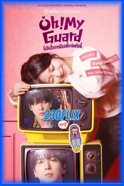 ดูซีรี่ย์ นี่ฉันอยากมีบอดี้การ์ดหรือนี่ Oh! My Guard (2026) ซับไทย EP1-16 (จบ)